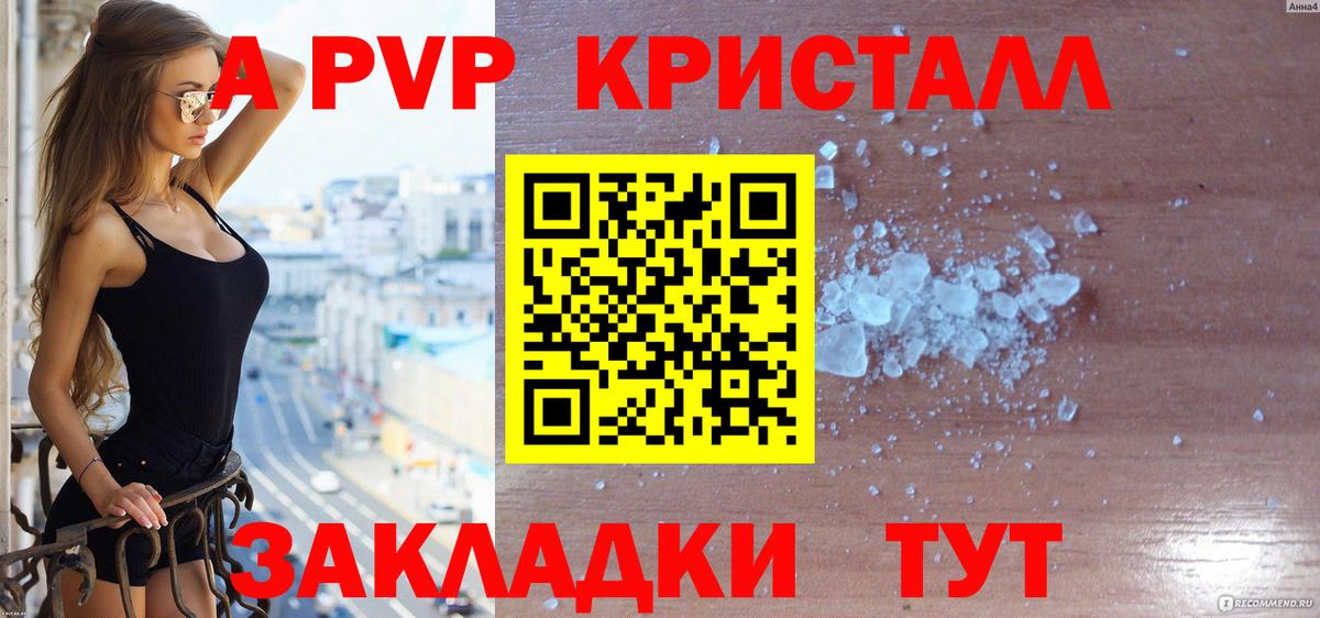 A PVP Crystall Ноябрьск