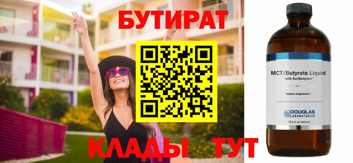 БУТИРАТ оксана Ноябрьск