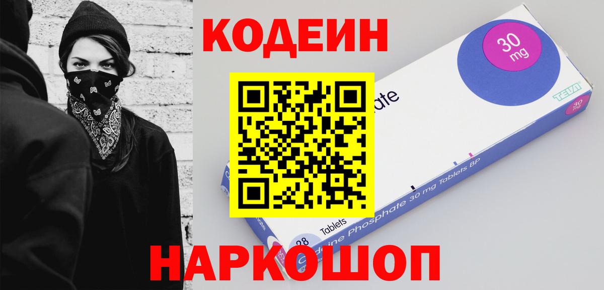 Codein Purple Drank  Вход с VPN  Кодеин Purple Drank  Ноябрьск 