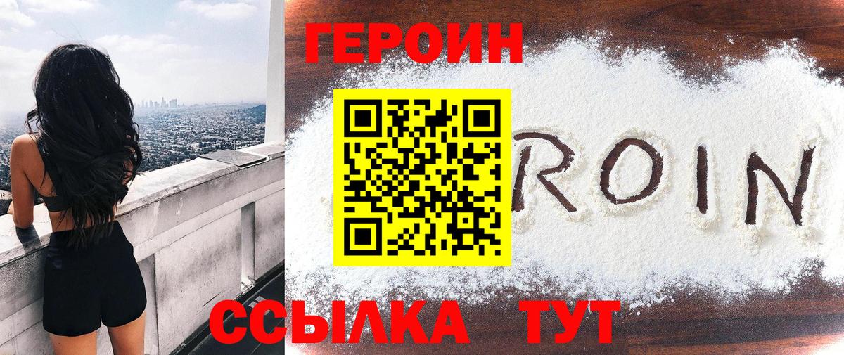 Ноябрьск  Героин хмурый  Вход с VPN 