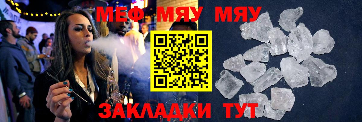Меф мяу мяу Ноябрьск