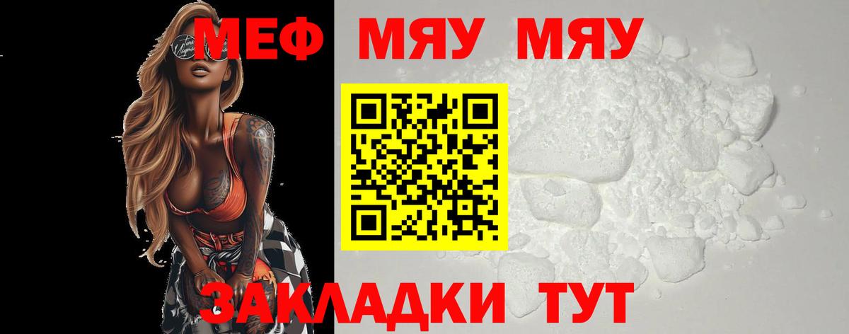 МЕФ VHQ  МЕФ  Ноябрьск  МЕФ кристаллы  Вход с VPN 