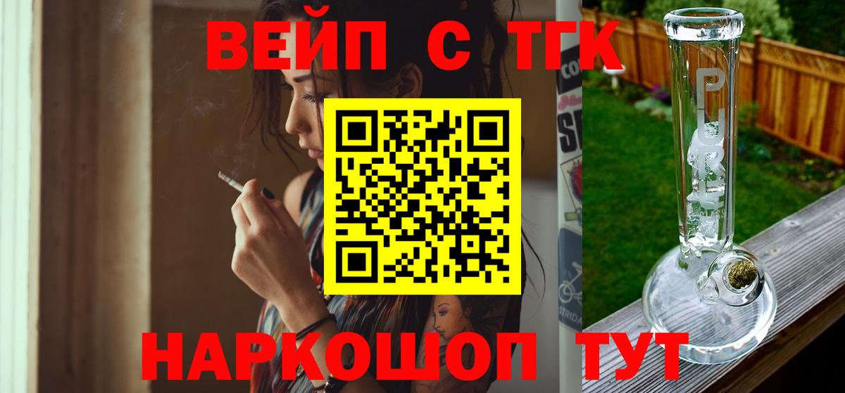 ТГК концентрат  Вход с VPN  Ноябрьск  ТГК вейп с тгк 
